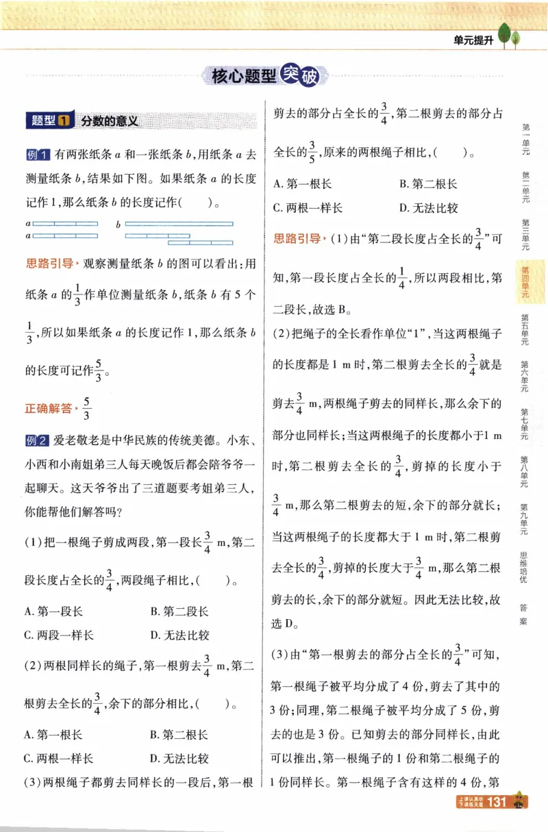 26春《教材帮》人教数学五下_26春人教版数学三下_09、练习题+试卷合集_-26春《教材帮》_26春《教材帮》人教数学5下