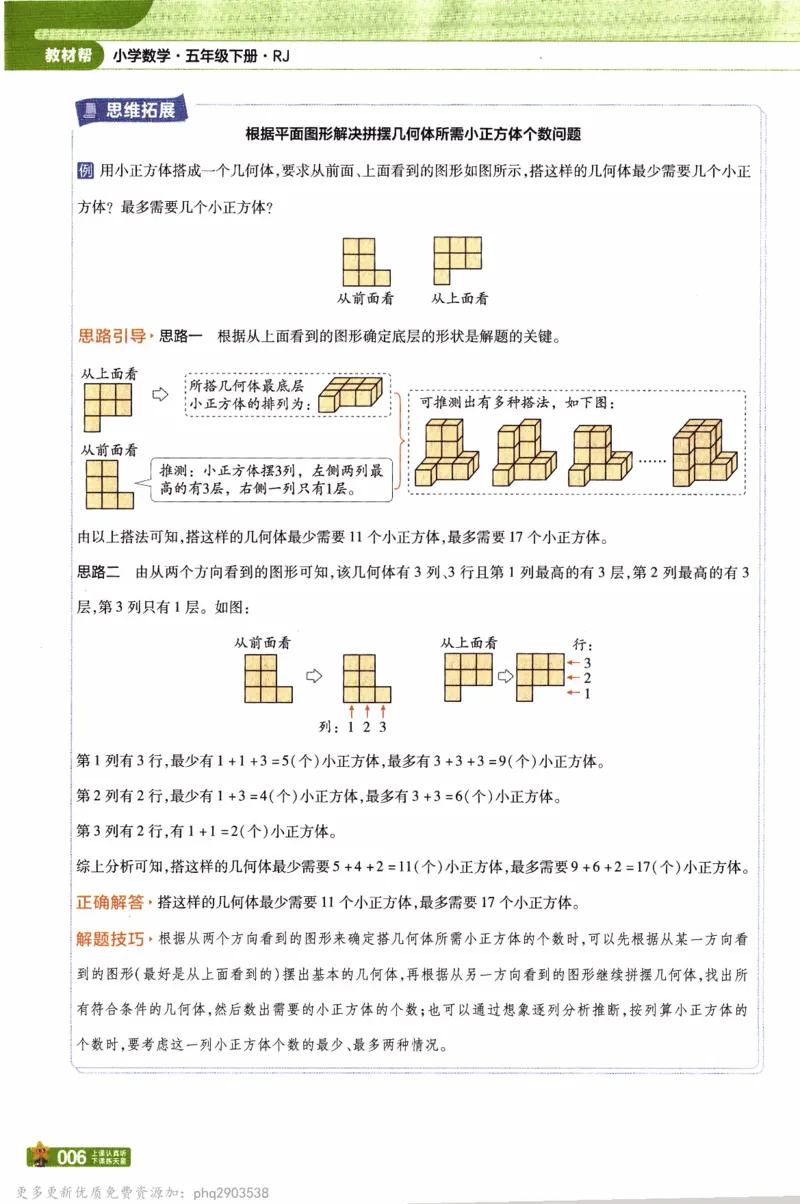 26春《教材帮》人教数学五下_26春人教版数学三下_09、练习题+试卷合集_-26春《教材帮》_26春《教材帮》人教数学5下