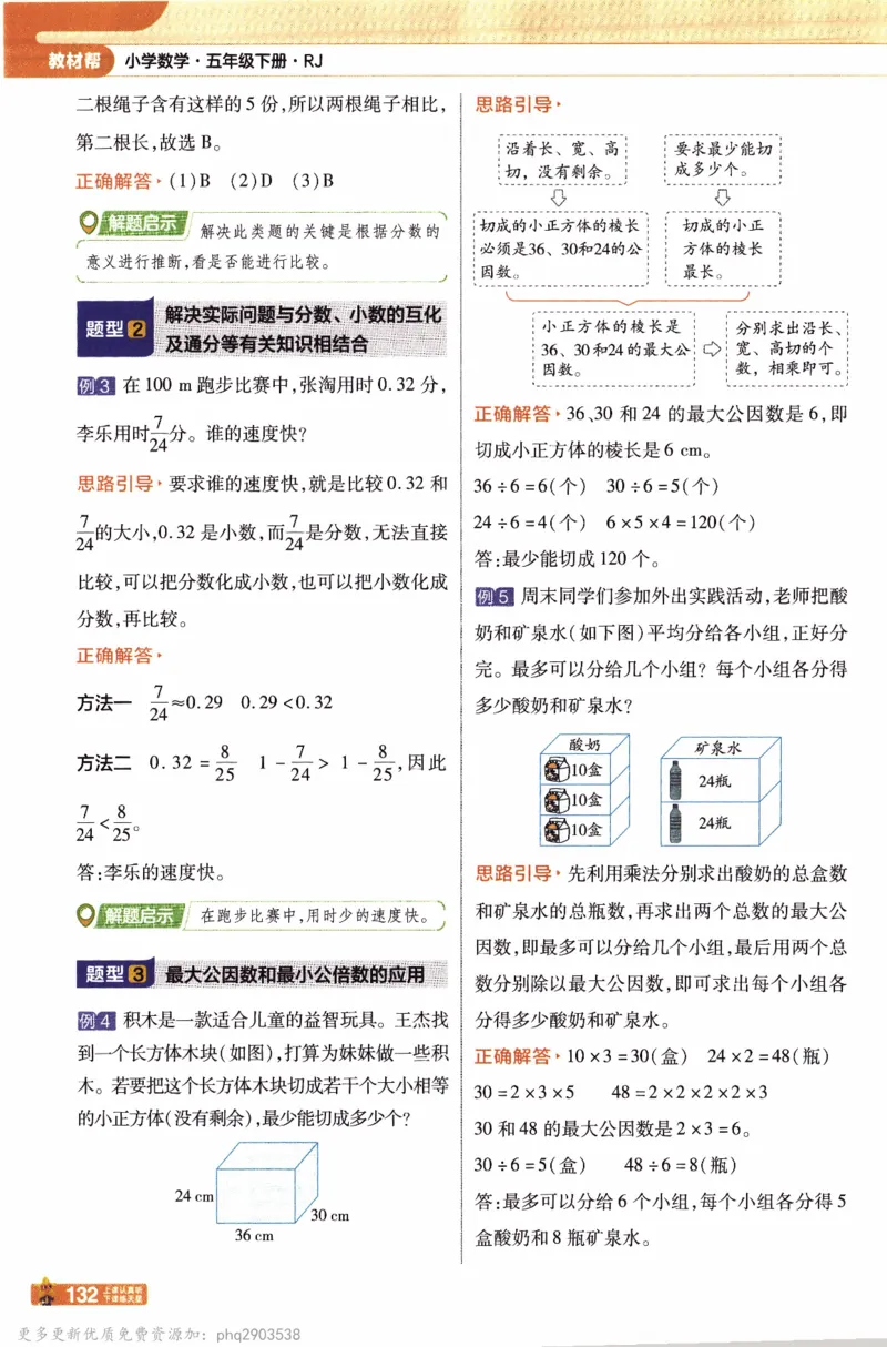 26春《教材帮》人教数学五下_26春人教版数学三下_09、练习题+试卷合集_-26春《教材帮》_26春《教材帮》人教数学5下