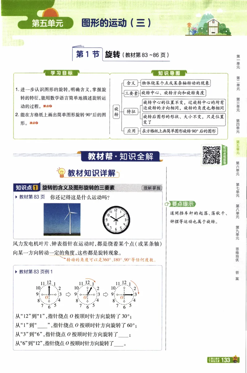 26春《教材帮》人教数学五下_26春人教版数学三下_09、练习题+试卷合集_-26春《教材帮》_26春《教材帮》人教数学5下