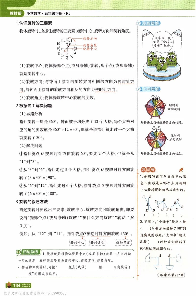 26春《教材帮》人教数学五下_26春人教版数学三下_09、练习题+试卷合集_-26春《教材帮》_26春《教材帮》人教数学5下