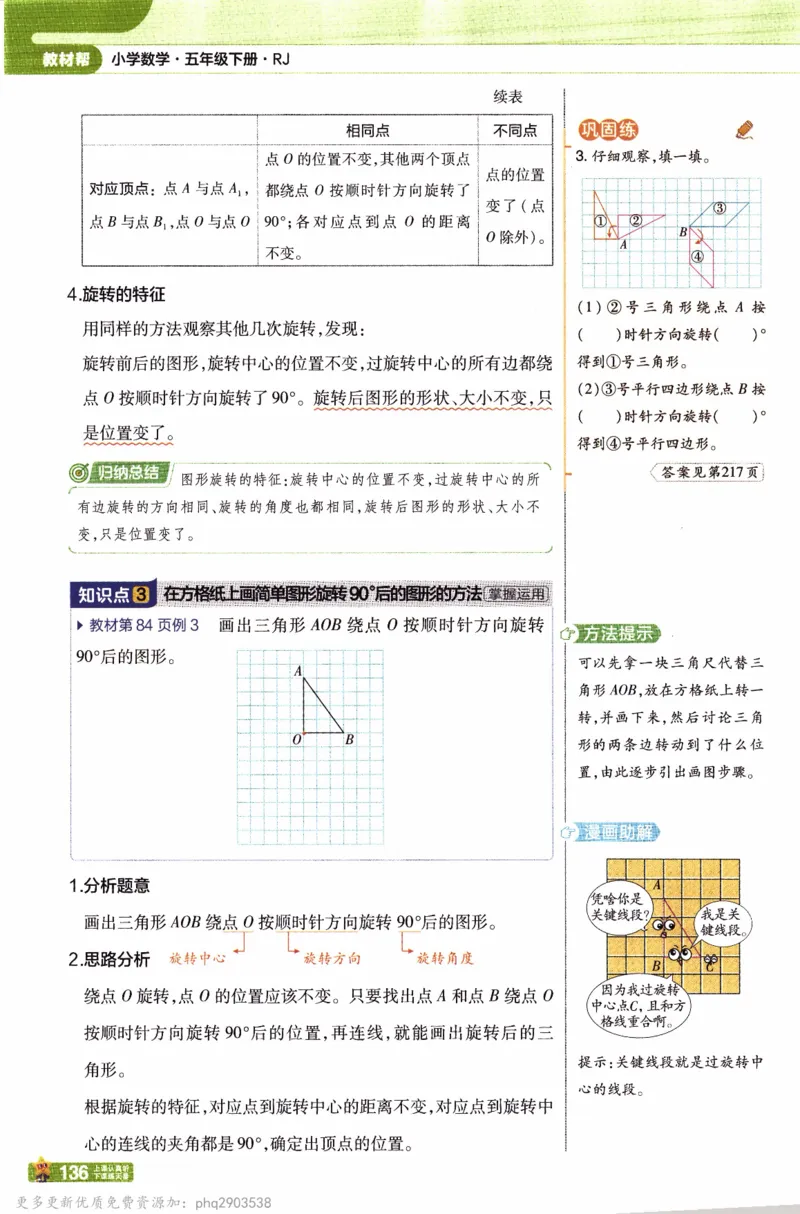 26春《教材帮》人教数学五下_26春人教版数学三下_09、练习题+试卷合集_-26春《教材帮》_26春《教材帮》人教数学5下