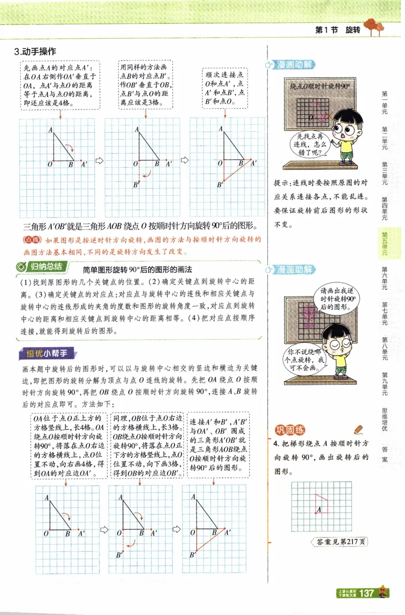 26春《教材帮》人教数学五下_26春人教版数学三下_09、练习题+试卷合集_-26春《教材帮》_26春《教材帮》人教数学5下
