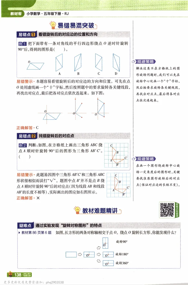 26春《教材帮》人教数学五下_26春人教版数学三下_09、练习题+试卷合集_-26春《教材帮》_26春《教材帮》人教数学5下