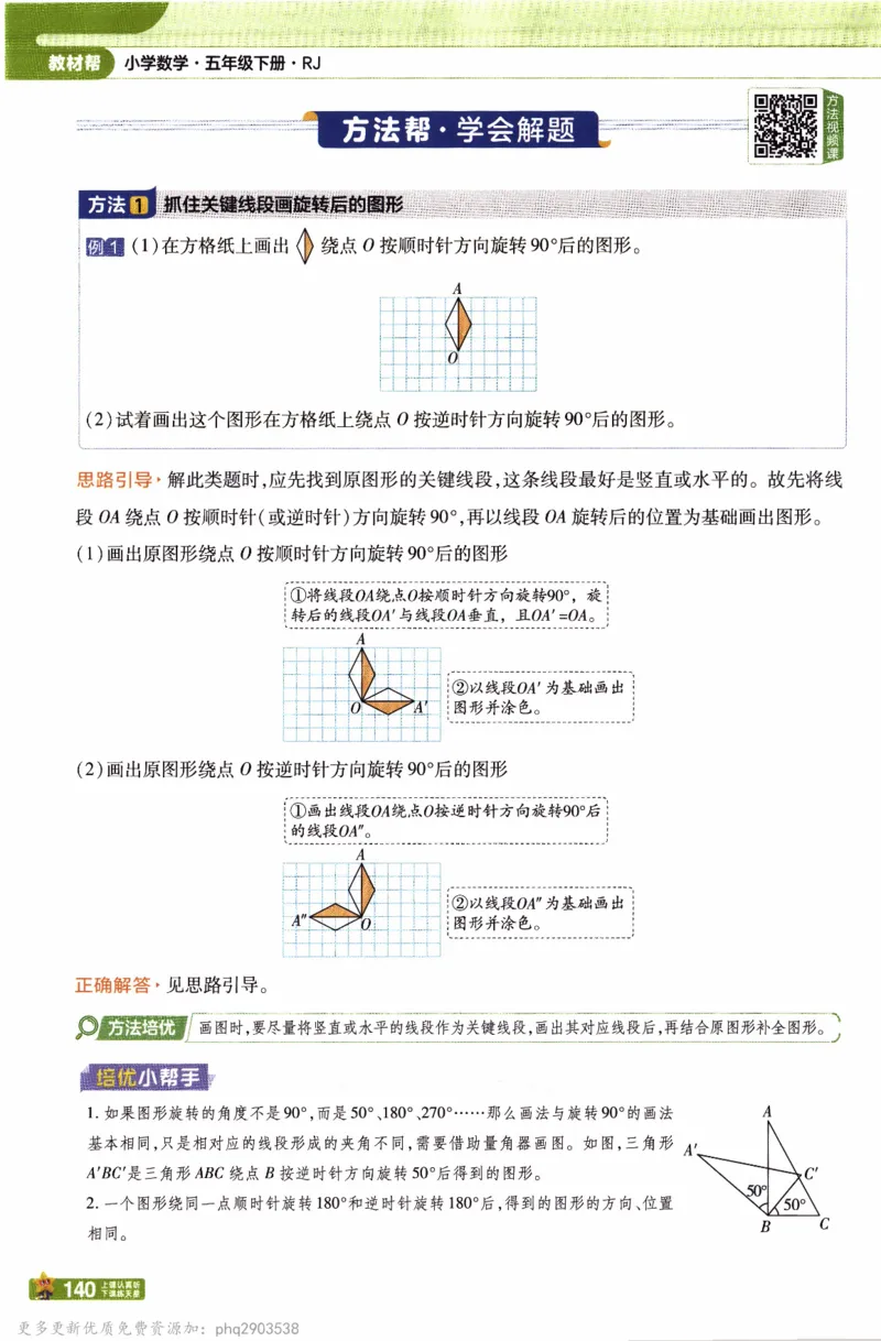 26春《教材帮》人教数学五下_26春人教版数学三下_09、练习题+试卷合集_-26春《教材帮》_26春《教材帮》人教数学5下