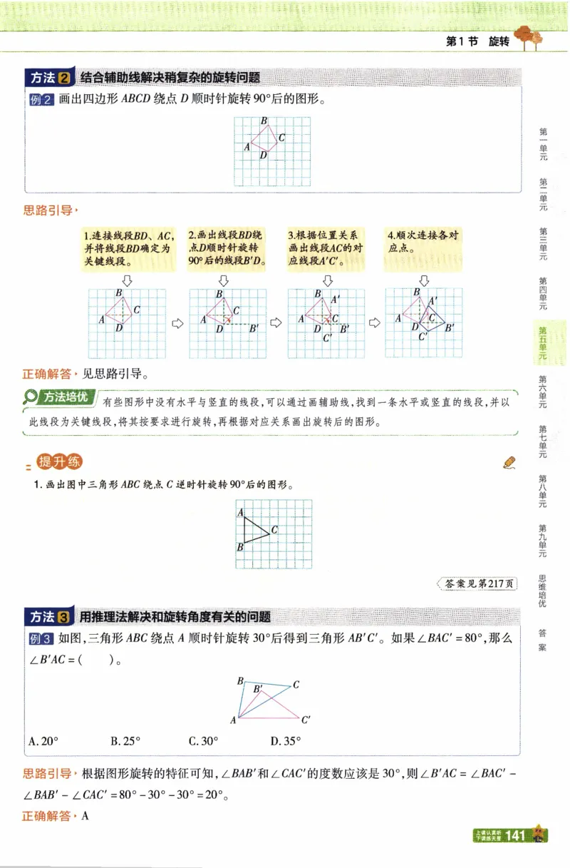 26春《教材帮》人教数学五下_26春人教版数学三下_09、练习题+试卷合集_-26春《教材帮》_26春《教材帮》人教数学5下
