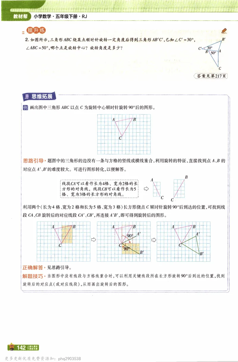26春《教材帮》人教数学五下_26春人教版数学三下_09、练习题+试卷合集_-26春《教材帮》_26春《教材帮》人教数学5下