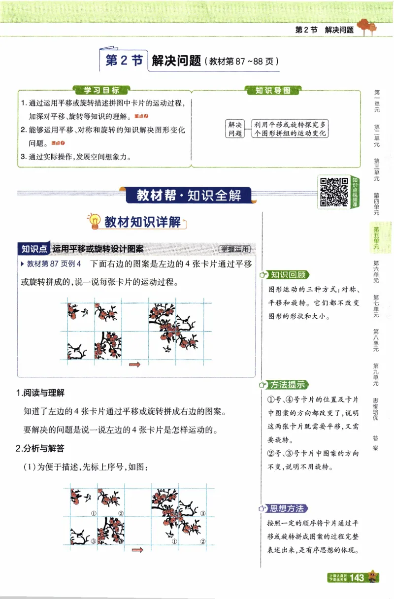 26春《教材帮》人教数学五下_26春人教版数学三下_09、练习题+试卷合集_-26春《教材帮》_26春《教材帮》人教数学5下