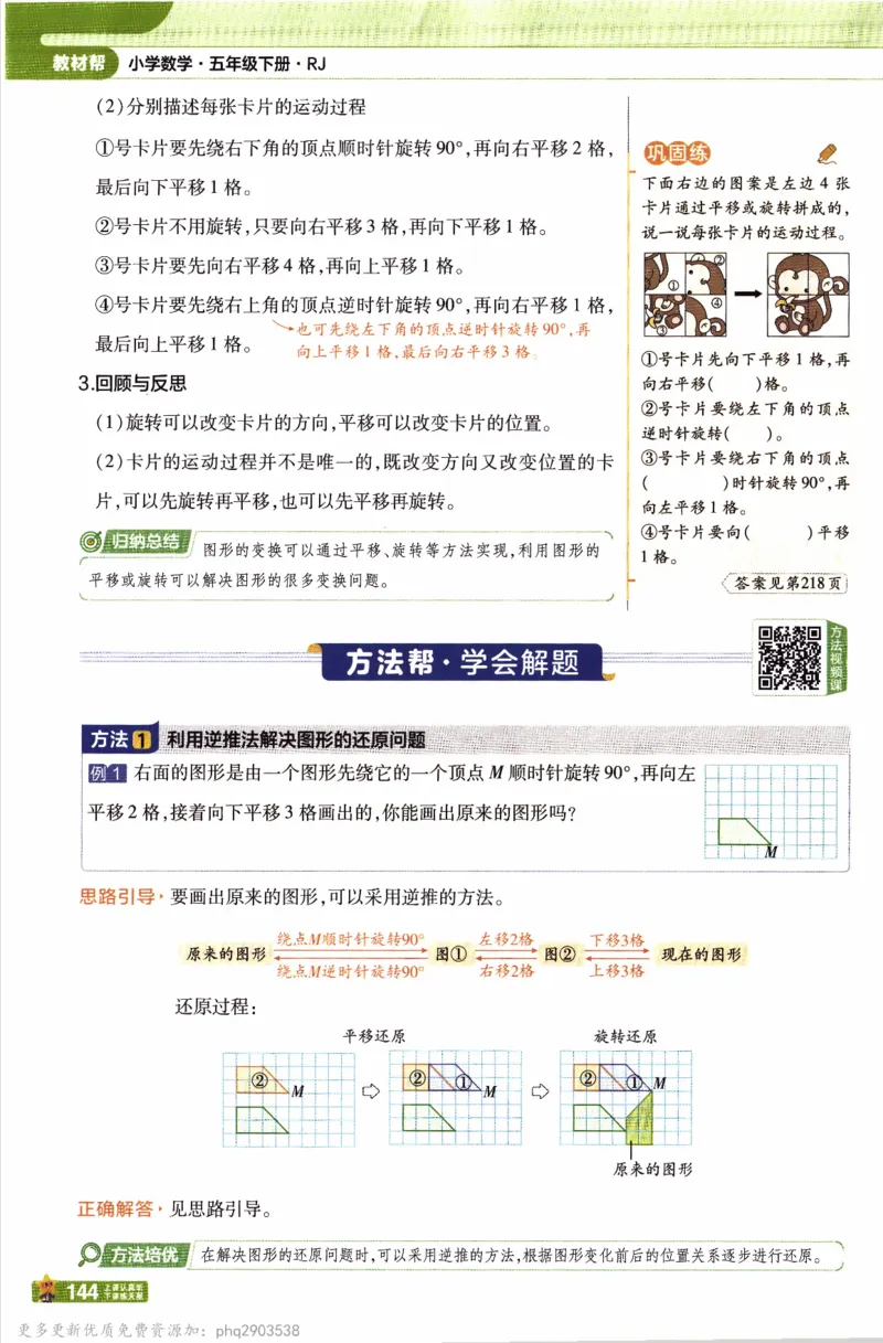 26春《教材帮》人教数学五下_26春人教版数学三下_09、练习题+试卷合集_-26春《教材帮》_26春《教材帮》人教数学5下