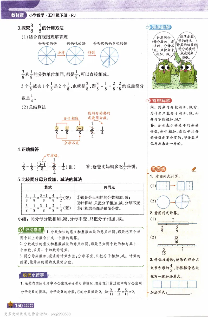 26春《教材帮》人教数学五下_26春人教版数学三下_09、练习题+试卷合集_-26春《教材帮》_26春《教材帮》人教数学5下