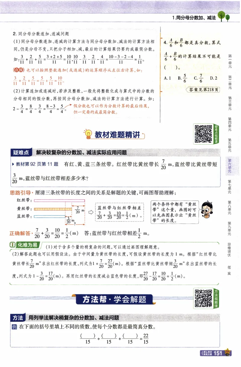 26春《教材帮》人教数学五下_26春人教版数学三下_09、练习题+试卷合集_-26春《教材帮》_26春《教材帮》人教数学5下