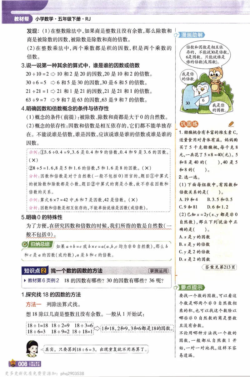 26春《教材帮》人教数学五下_26春人教版数学三下_09、练习题+试卷合集_-26春《教材帮》_26春《教材帮》人教数学5下