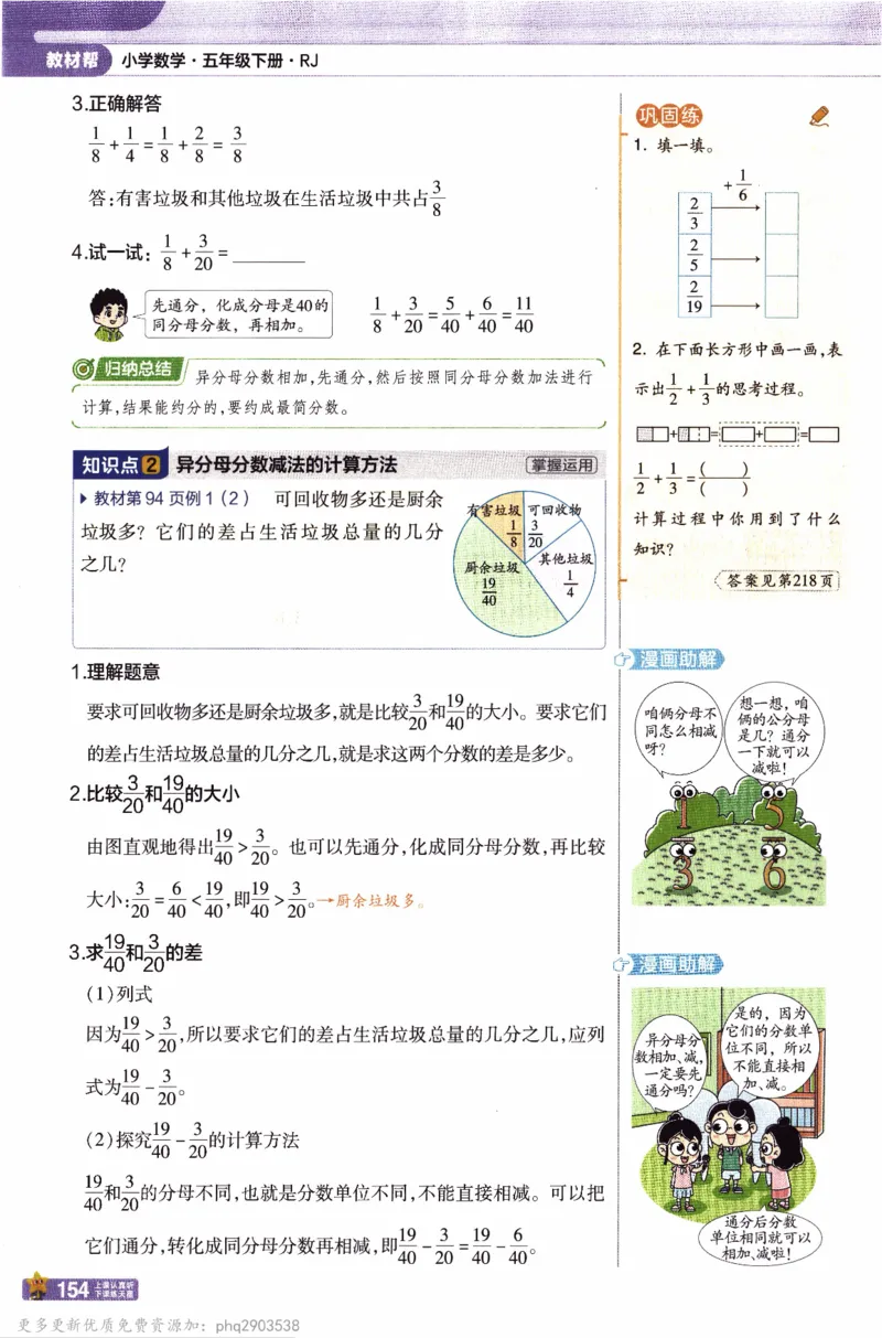 26春《教材帮》人教数学五下_26春人教版数学三下_09、练习题+试卷合集_-26春《教材帮》_26春《教材帮》人教数学5下
