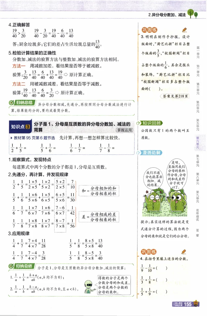26春《教材帮》人教数学五下_26春人教版数学三下_09、练习题+试卷合集_-26春《教材帮》_26春《教材帮》人教数学5下