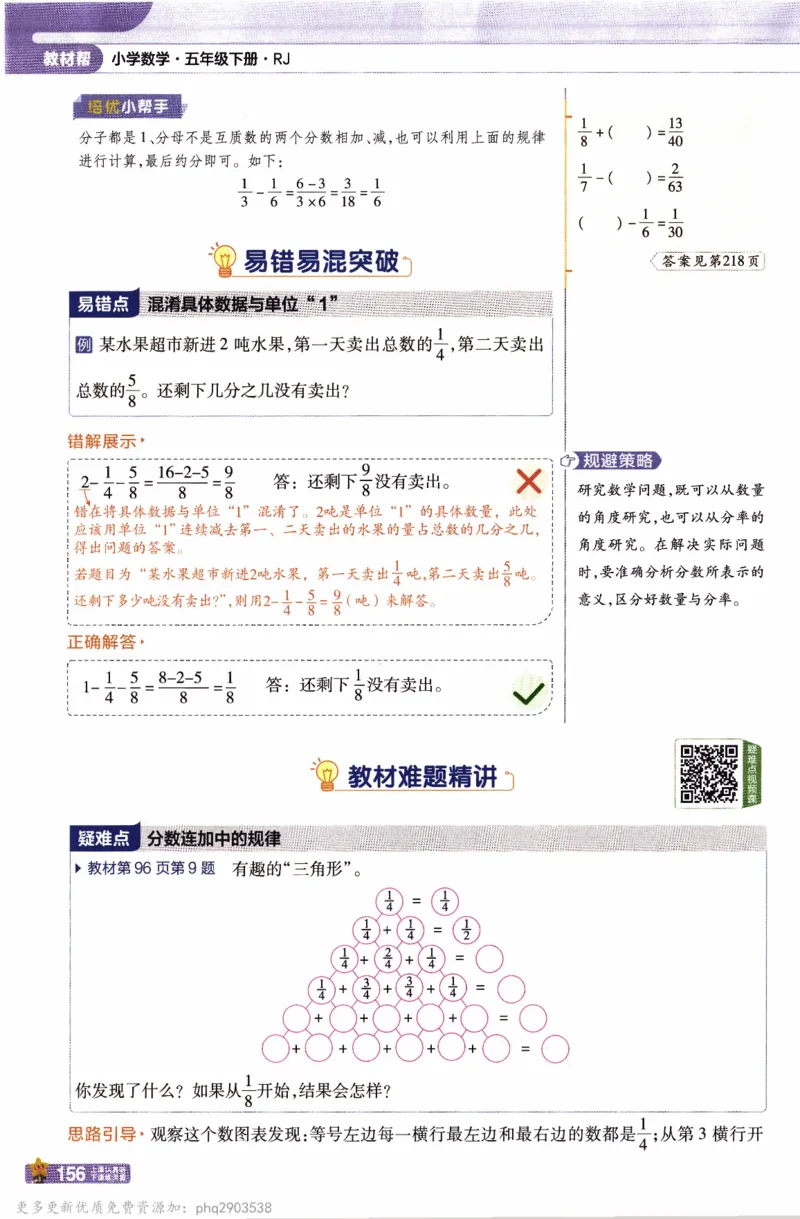 26春《教材帮》人教数学五下_26春人教版数学三下_09、练习题+试卷合集_-26春《教材帮》_26春《教材帮》人教数学5下