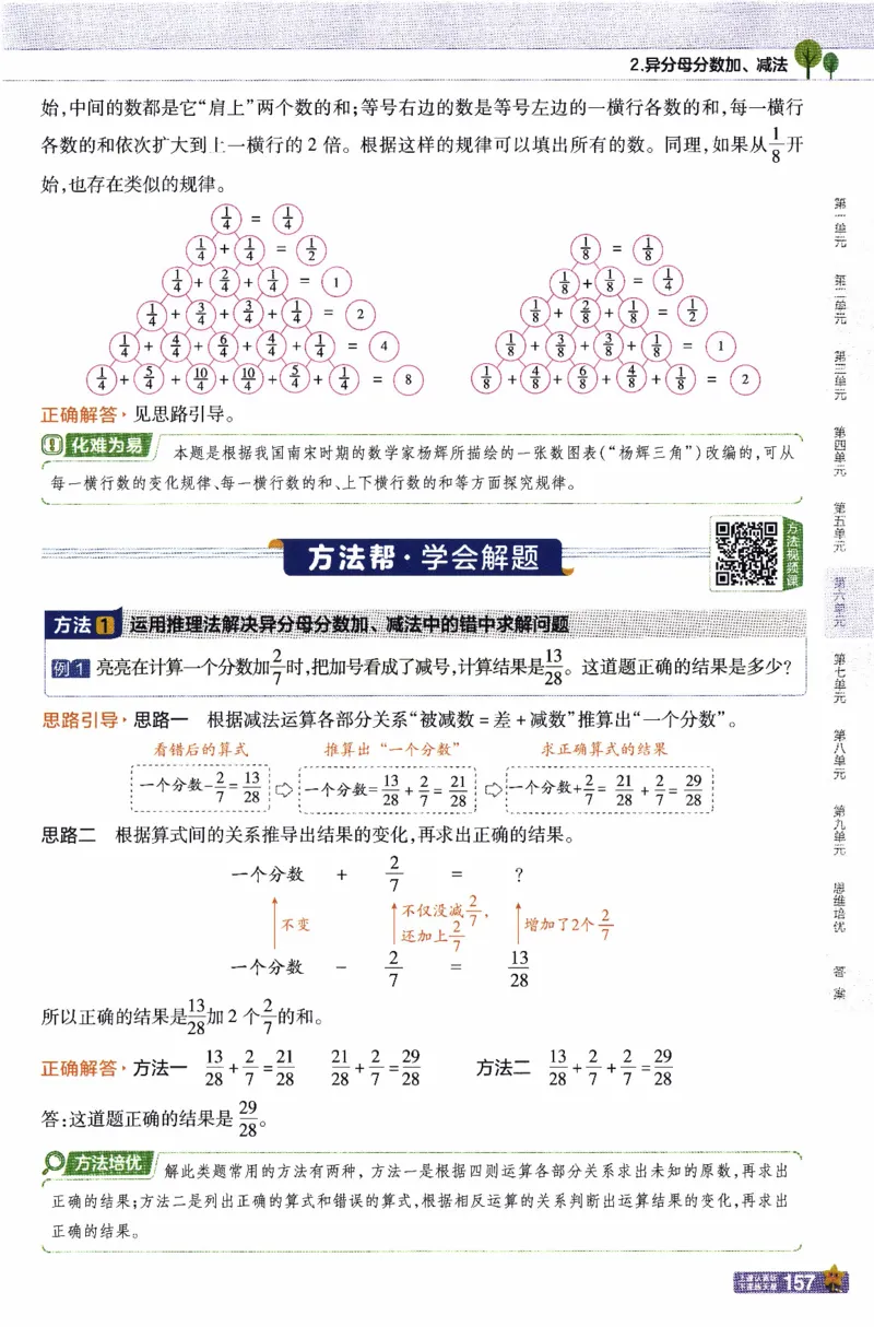 26春《教材帮》人教数学五下_26春人教版数学三下_09、练习题+试卷合集_-26春《教材帮》_26春《教材帮》人教数学5下
