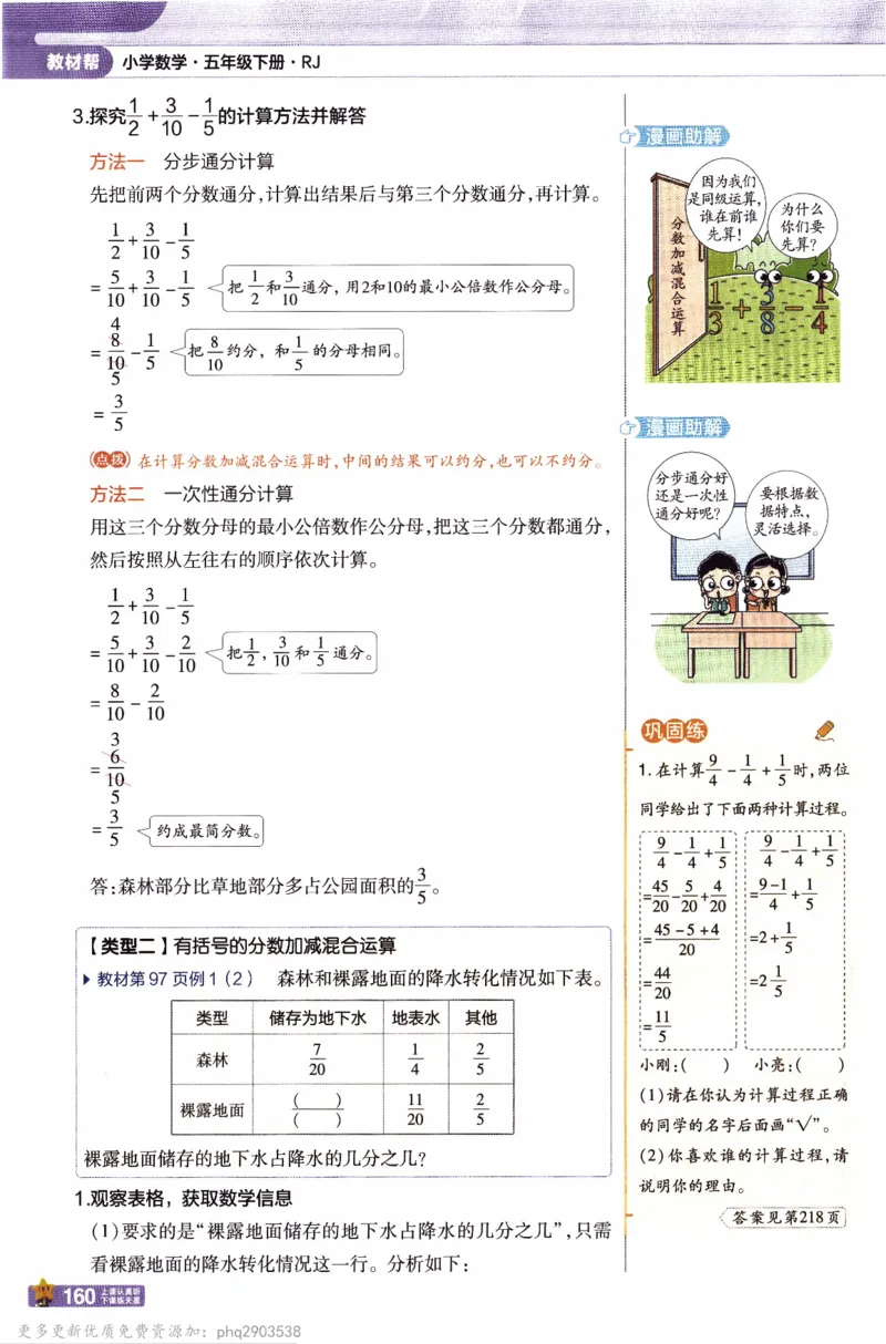 26春《教材帮》人教数学五下_26春人教版数学三下_09、练习题+试卷合集_-26春《教材帮》_26春《教材帮》人教数学5下