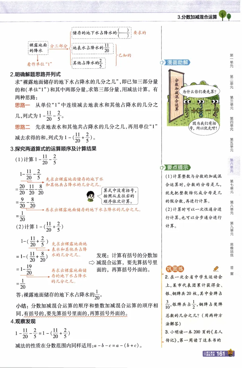 26春《教材帮》人教数学五下_26春人教版数学三下_09、练习题+试卷合集_-26春《教材帮》_26春《教材帮》人教数学5下