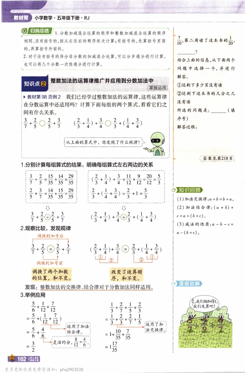 26春《教材帮》人教数学五下_26春人教版数学三下_09、练习题+试卷合集_-26春《教材帮》_26春《教材帮》人教数学5下