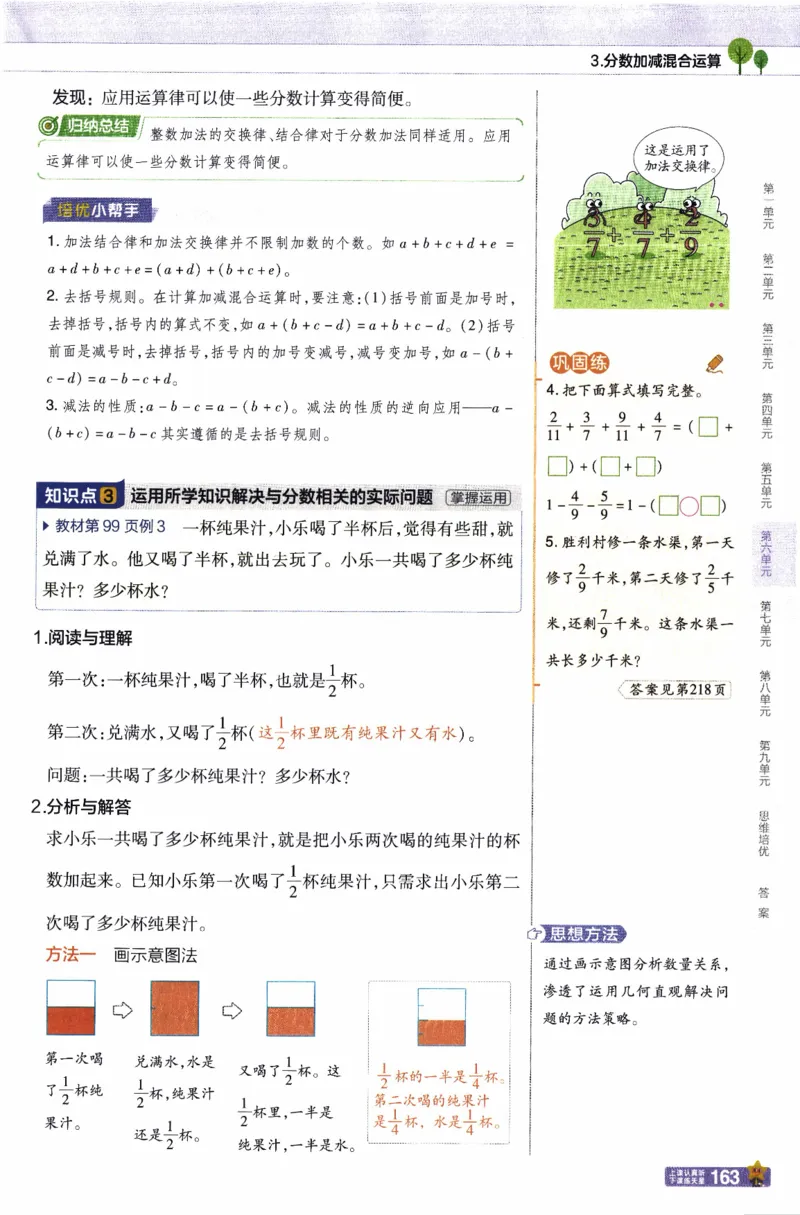 26春《教材帮》人教数学五下_26春人教版数学三下_09、练习题+试卷合集_-26春《教材帮》_26春《教材帮》人教数学5下