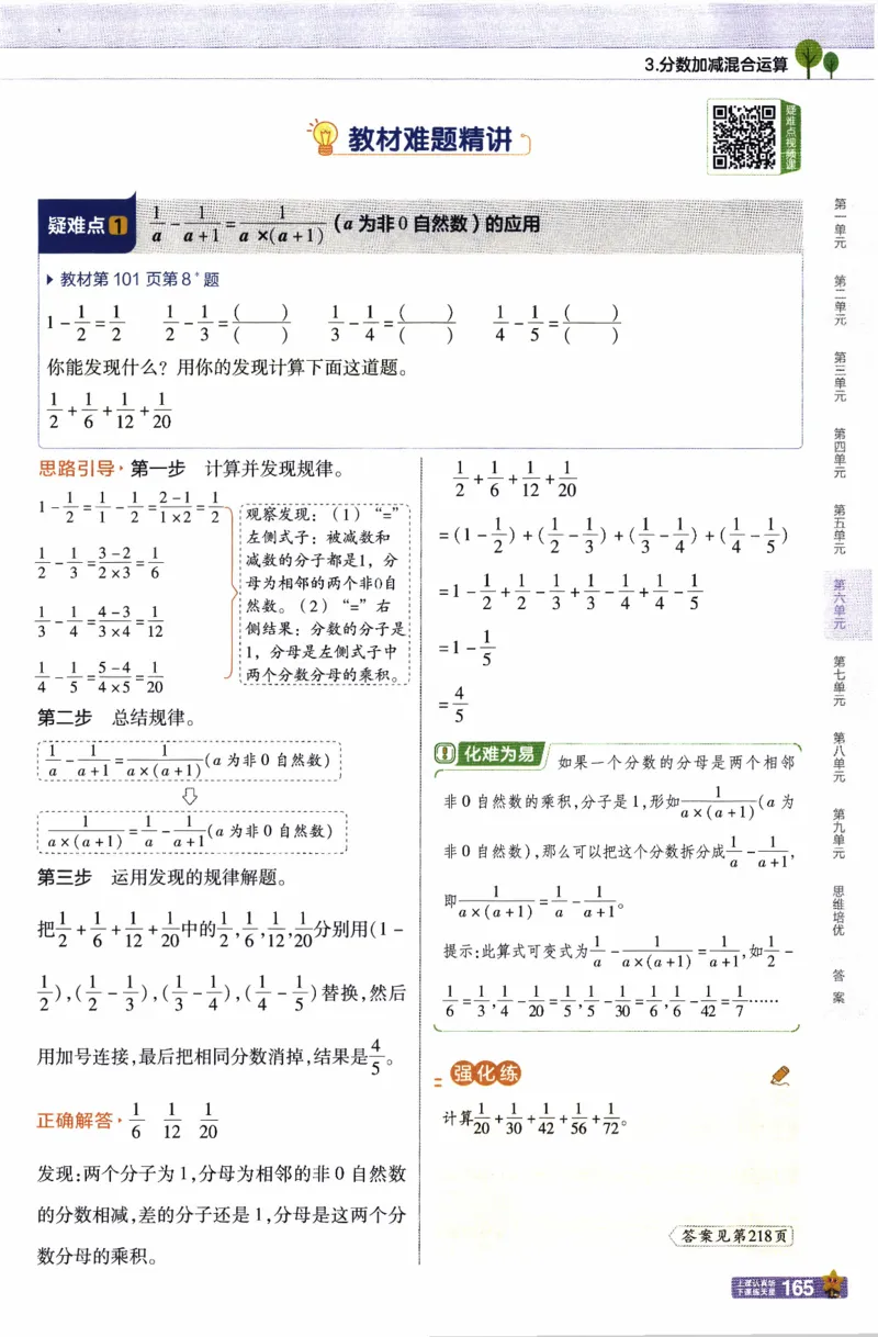 26春《教材帮》人教数学五下_26春人教版数学三下_09、练习题+试卷合集_-26春《教材帮》_26春《教材帮》人教数学5下