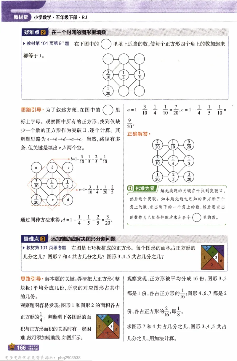 26春《教材帮》人教数学五下_26春人教版数学三下_09、练习题+试卷合集_-26春《教材帮》_26春《教材帮》人教数学5下