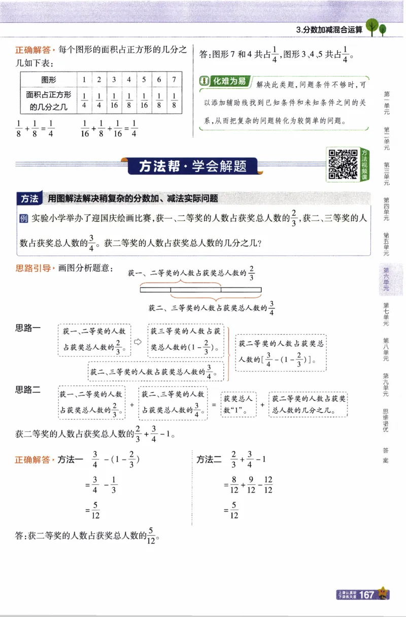 26春《教材帮》人教数学五下_26春人教版数学三下_09、练习题+试卷合集_-26春《教材帮》_26春《教材帮》人教数学5下