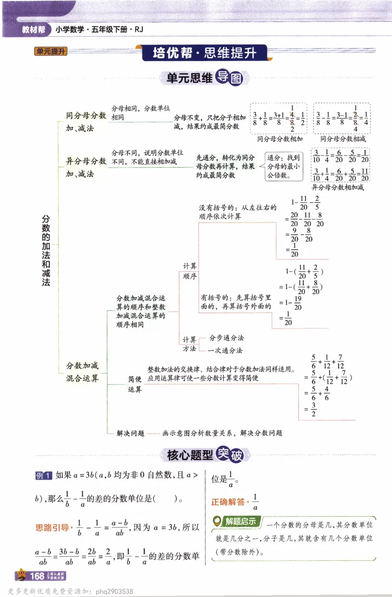 26春《教材帮》人教数学五下_26春人教版数学三下_09、练习题+试卷合集_-26春《教材帮》_26春《教材帮》人教数学5下
