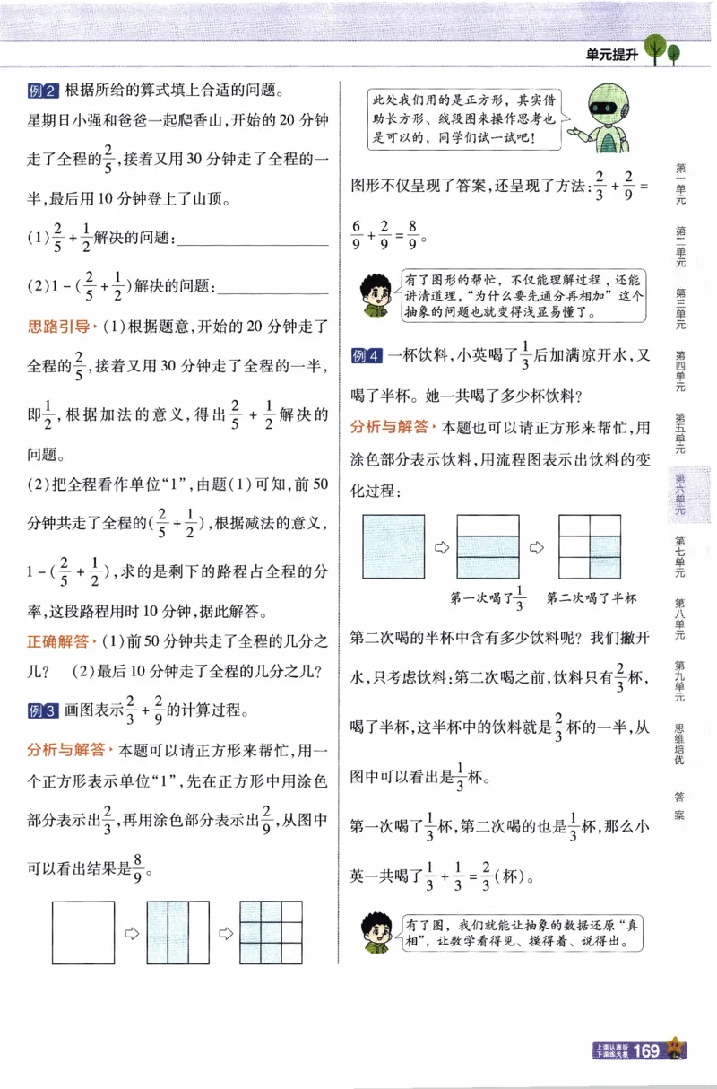 26春《教材帮》人教数学五下_26春人教版数学三下_09、练习题+试卷合集_-26春《教材帮》_26春《教材帮》人教数学5下