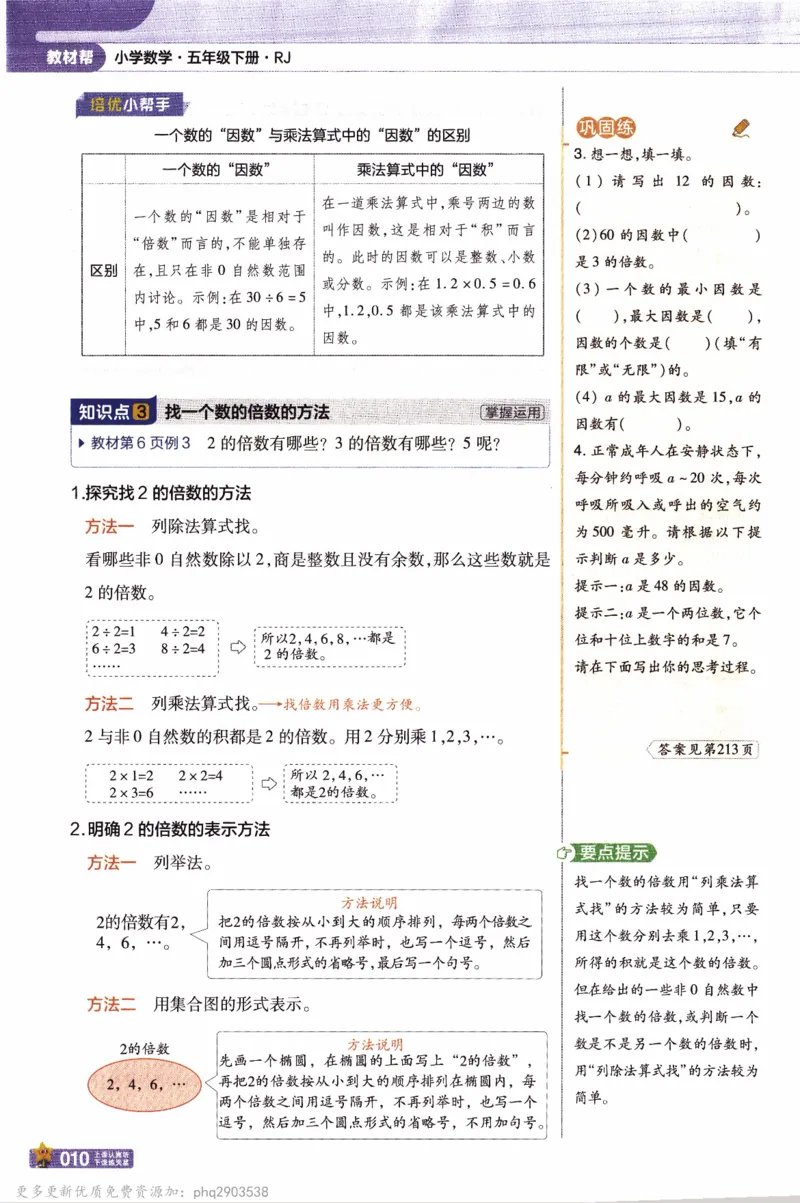 26春《教材帮》人教数学五下_26春人教版数学三下_09、练习题+试卷合集_-26春《教材帮》_26春《教材帮》人教数学5下