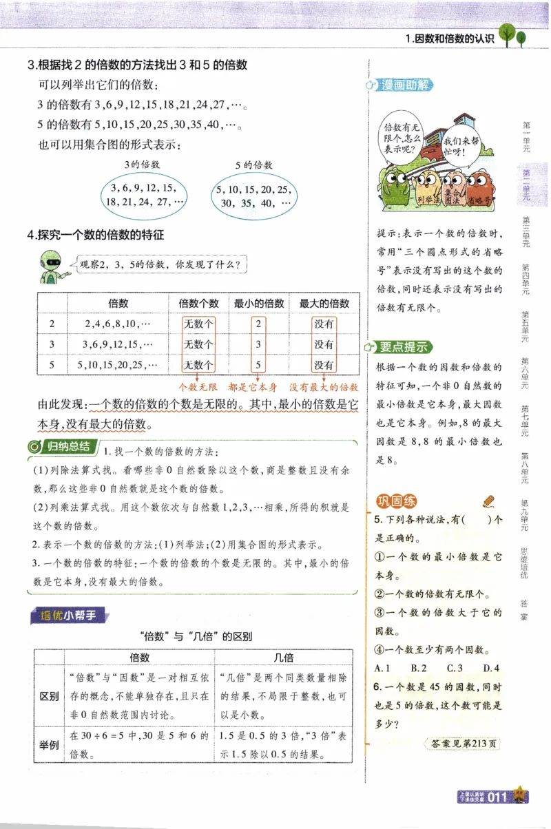 26春《教材帮》人教数学五下_26春人教版数学三下_09、练习题+试卷合集_-26春《教材帮》_26春《教材帮》人教数学5下
