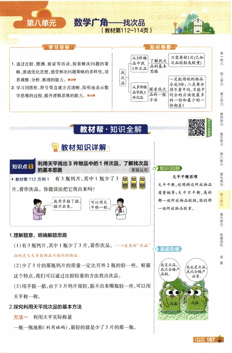 26春《教材帮》人教数学五下_26春人教版数学三下_09、练习题+试卷合集_-26春《教材帮》_26春《教材帮》人教数学5下