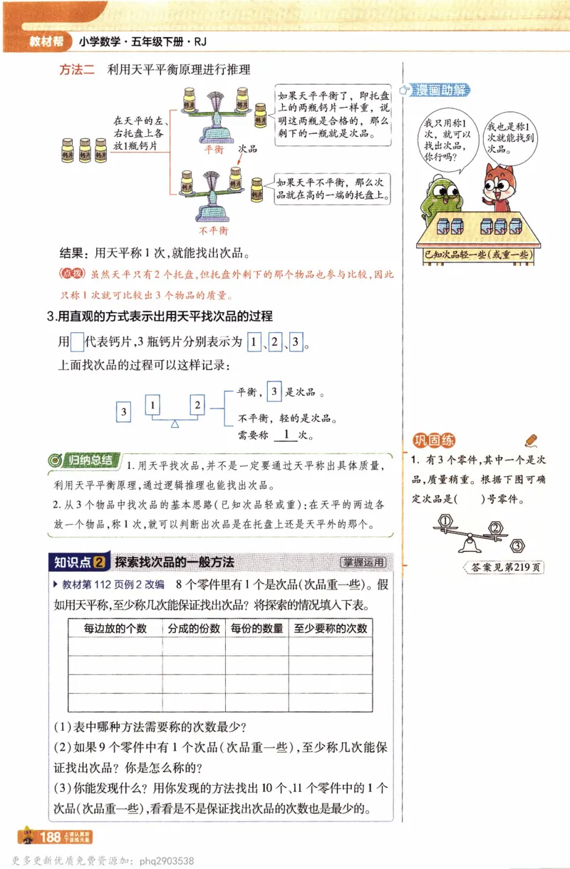 26春《教材帮》人教数学五下_26春人教版数学三下_09、练习题+试卷合集_-26春《教材帮》_26春《教材帮》人教数学5下