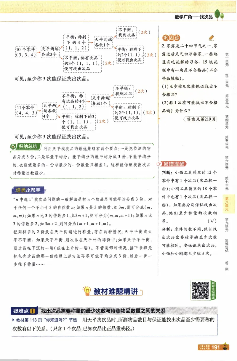 26春《教材帮》人教数学五下_26春人教版数学三下_09、练习题+试卷合集_-26春《教材帮》_26春《教材帮》人教数学5下