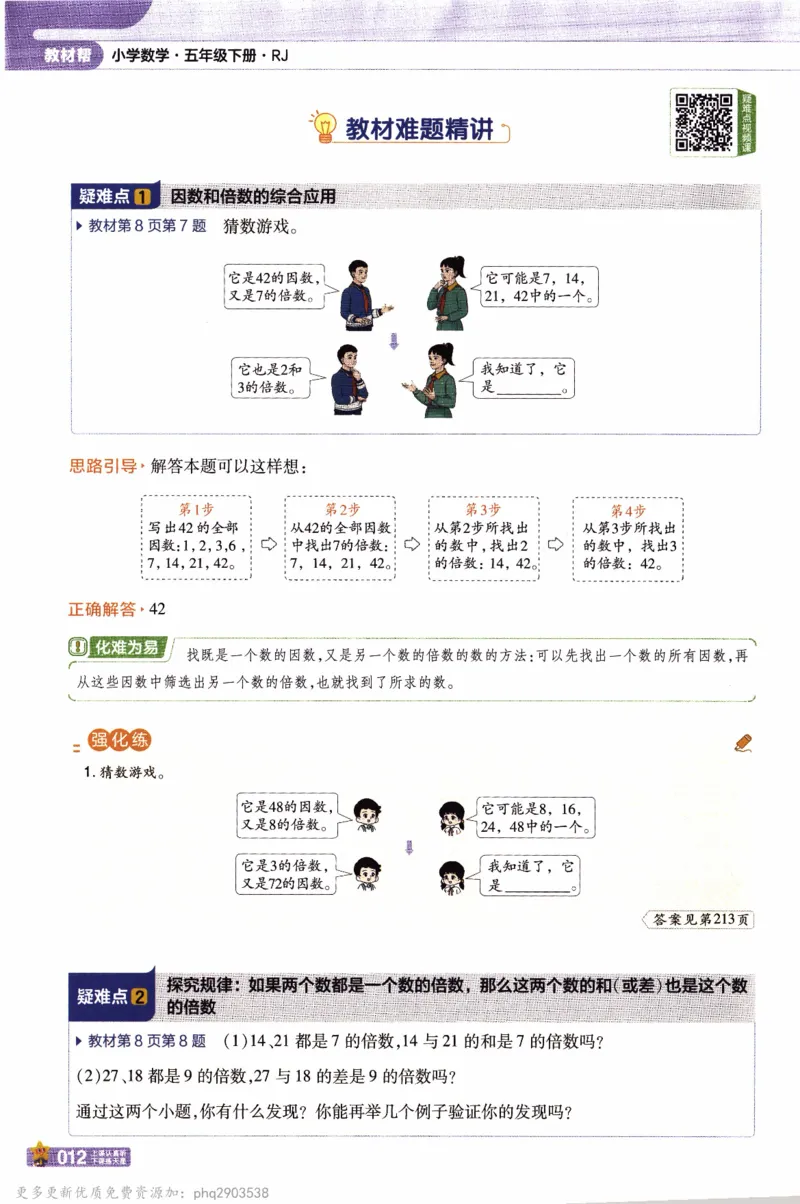 26春《教材帮》人教数学五下_26春人教版数学三下_09、练习题+试卷合集_-26春《教材帮》_26春《教材帮》人教数学5下