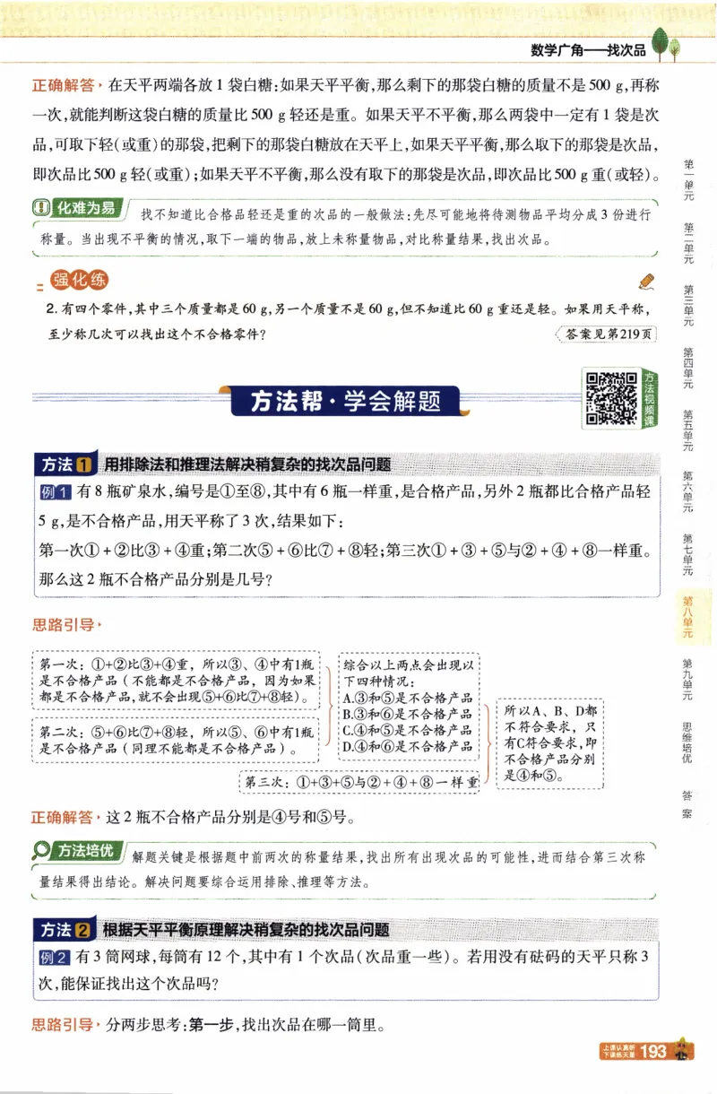 26春《教材帮》人教数学五下_26春人教版数学三下_09、练习题+试卷合集_-26春《教材帮》_26春《教材帮》人教数学5下