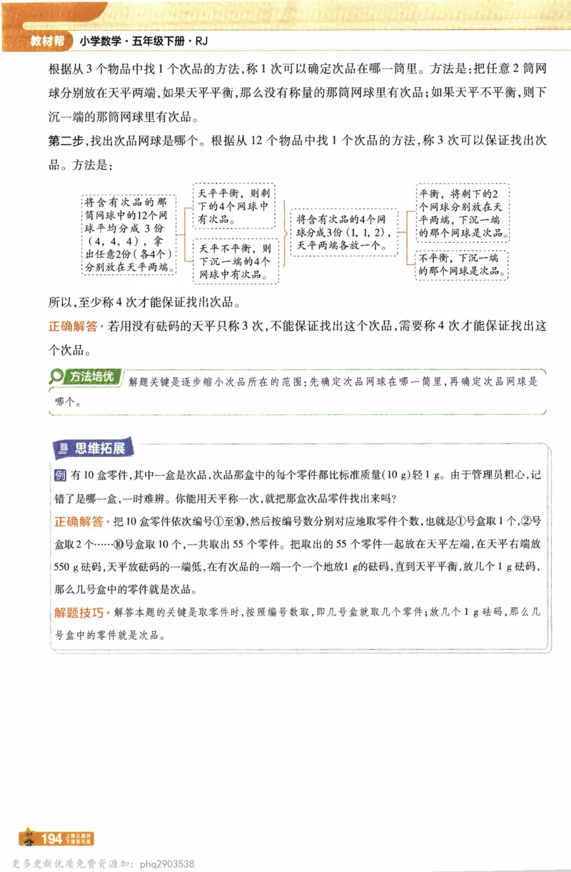 26春《教材帮》人教数学五下_26春人教版数学三下_09、练习题+试卷合集_-26春《教材帮》_26春《教材帮》人教数学5下