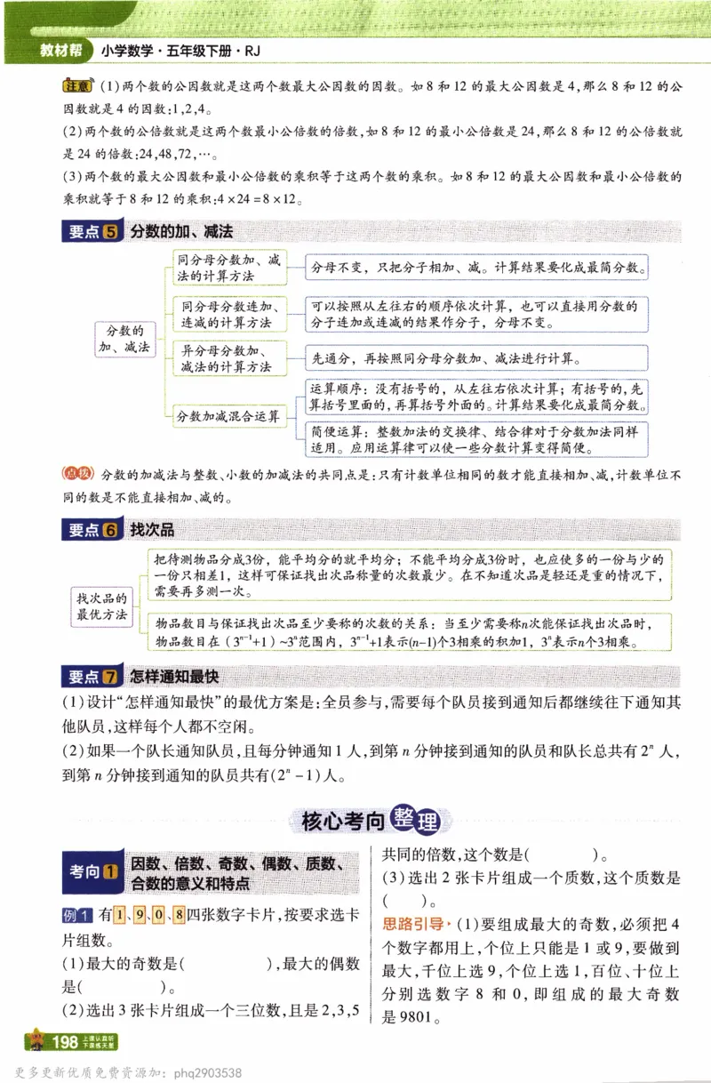 26春《教材帮》人教数学五下_26春人教版数学三下_09、练习题+试卷合集_-26春《教材帮》_26春《教材帮》人教数学5下