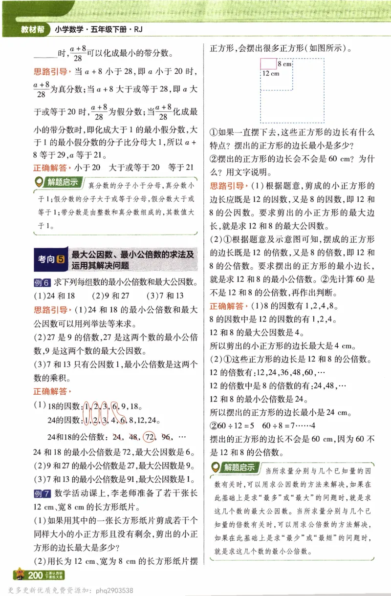 26春《教材帮》人教数学五下_26春人教版数学三下_09、练习题+试卷合集_-26春《教材帮》_26春《教材帮》人教数学5下