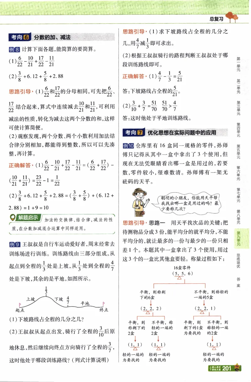 26春《教材帮》人教数学五下_26春人教版数学三下_09、练习题+试卷合集_-26春《教材帮》_26春《教材帮》人教数学5下