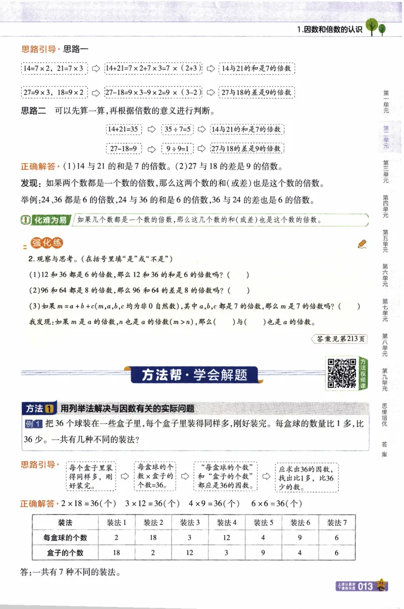 26春《教材帮》人教数学五下_26春人教版数学三下_09、练习题+试卷合集_-26春《教材帮》_26春《教材帮》人教数学5下