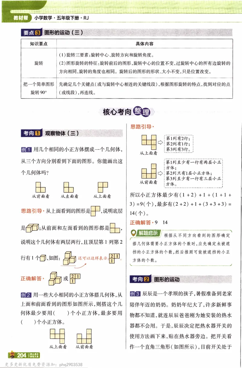 26春《教材帮》人教数学五下_26春人教版数学三下_09、练习题+试卷合集_-26春《教材帮》_26春《教材帮》人教数学5下