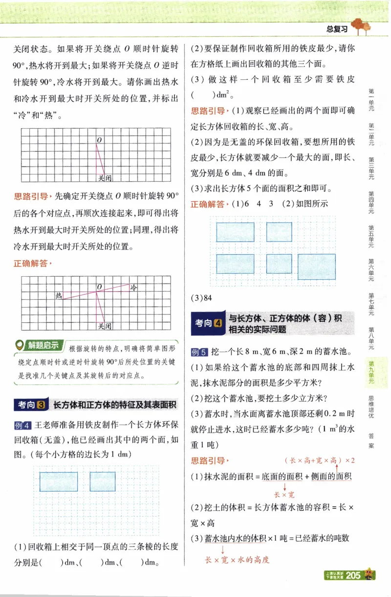 26春《教材帮》人教数学五下_26春人教版数学三下_09、练习题+试卷合集_-26春《教材帮》_26春《教材帮》人教数学5下
