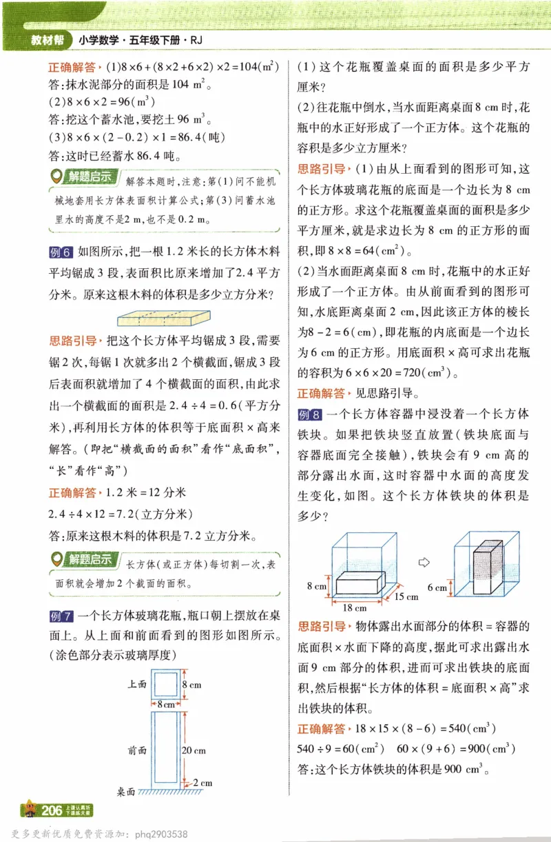 26春《教材帮》人教数学五下_26春人教版数学三下_09、练习题+试卷合集_-26春《教材帮》_26春《教材帮》人教数学5下