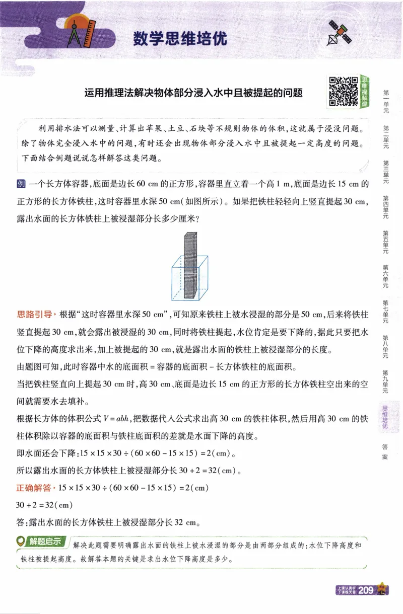 26春《教材帮》人教数学五下_26春人教版数学三下_09、练习题+试卷合集_-26春《教材帮》_26春《教材帮》人教数学5下