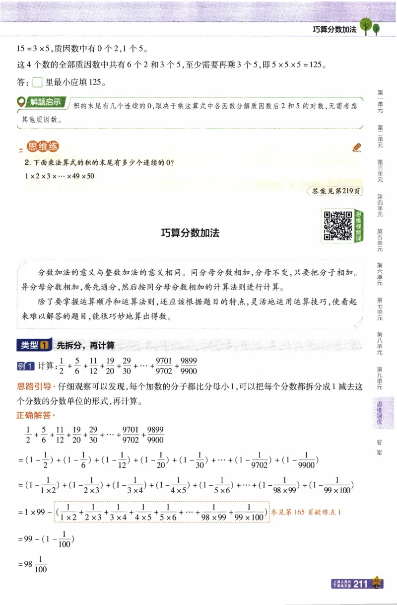 26春《教材帮》人教数学五下_26春人教版数学三下_09、练习题+试卷合集_-26春《教材帮》_26春《教材帮》人教数学5下