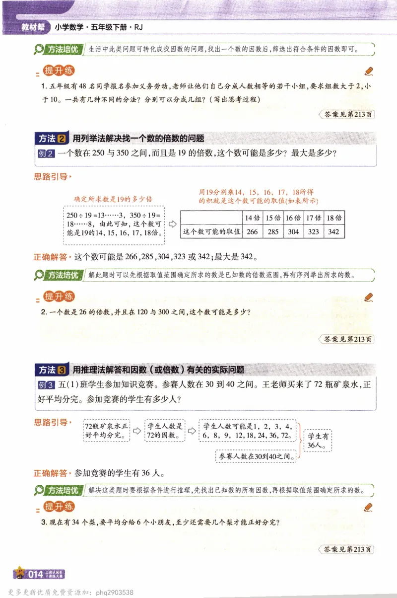 26春《教材帮》人教数学五下_26春人教版数学三下_09、练习题+试卷合集_-26春《教材帮》_26春《教材帮》人教数学5下