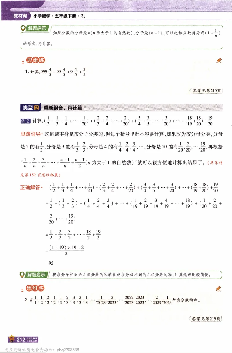 26春《教材帮》人教数学五下_26春人教版数学三下_09、练习题+试卷合集_-26春《教材帮》_26春《教材帮》人教数学5下
