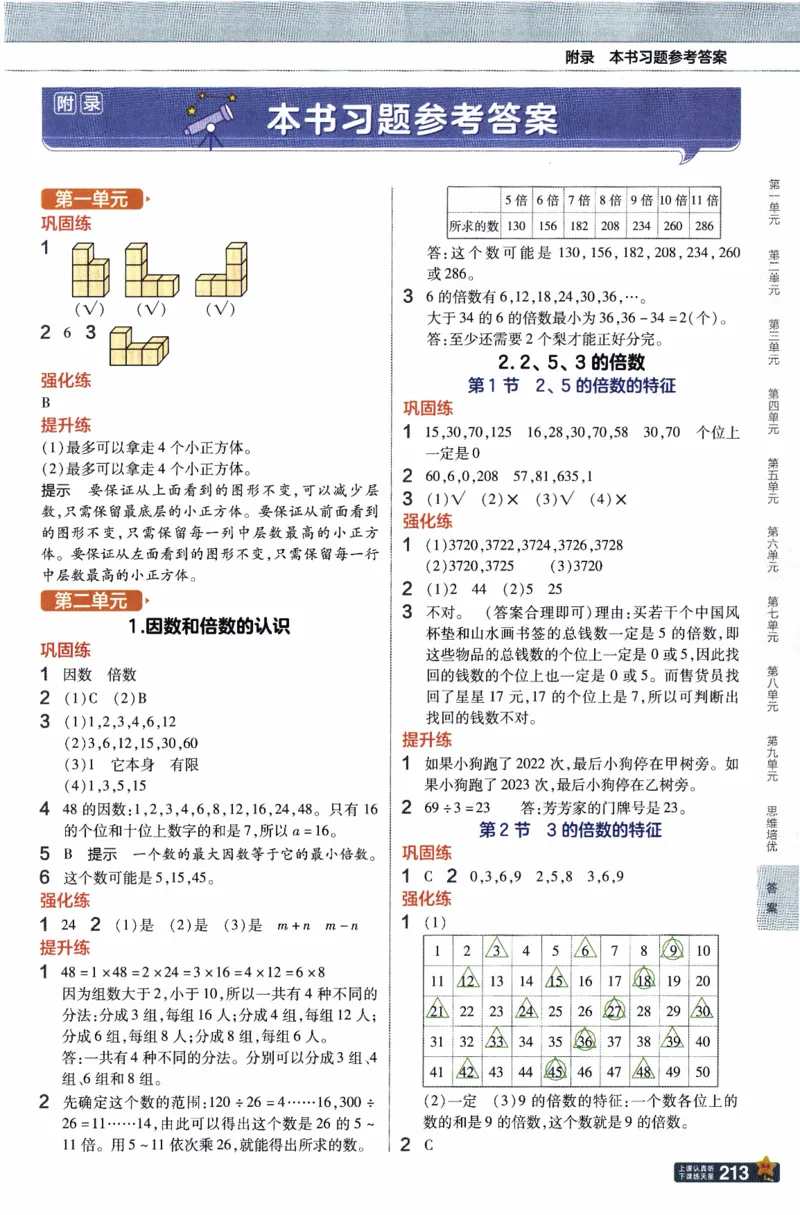26春《教材帮》人教数学五下_26春人教版数学三下_09、练习题+试卷合集_-26春《教材帮》_26春《教材帮》人教数学5下