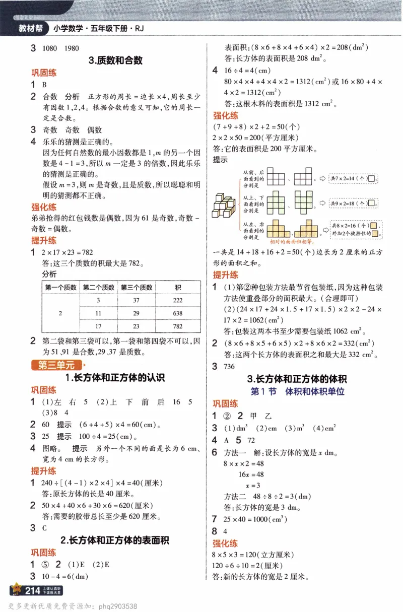 26春《教材帮》人教数学五下_26春人教版数学三下_09、练习题+试卷合集_-26春《教材帮》_26春《教材帮》人教数学5下